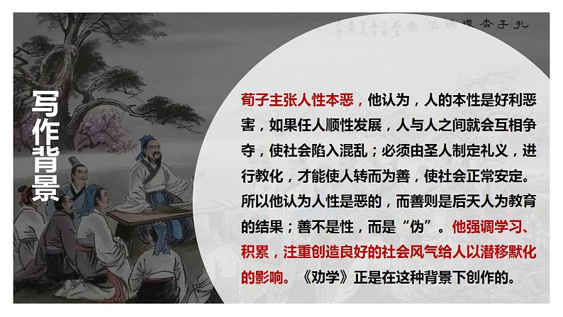 人教高中语文必修上 10.1《劝学》(课件)-【新教材精创】2020-2021学年第7页