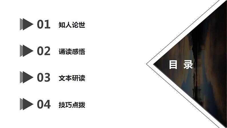 人教高中语文必修上 8.2《登高》(课件)【新教材精创】2020-2021学年第3页