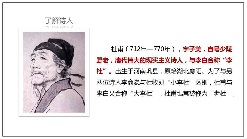 人教高中语文必修上 8.2《登高》(课件)【新教材精创】2020-2021学年第5页