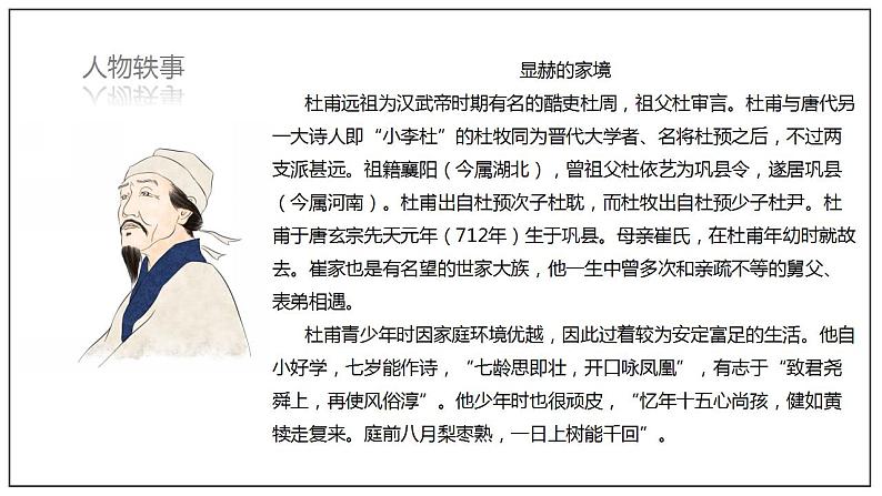 人教高中语文必修上 8.2《登高》(课件)【新教材精创】2020-2021学年第7页