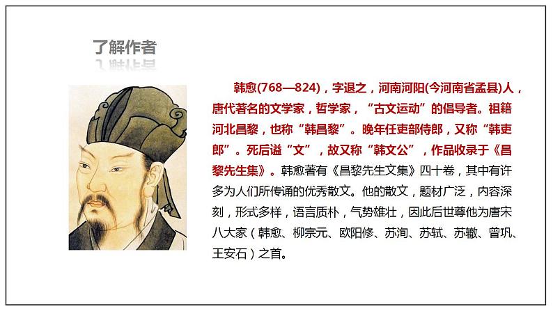 人教高中语文必修上 10.2《师说》(课件)-【新教材精创】2020-2021学年第5页