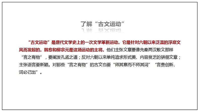 人教高中语文必修上 10.2《师说》(课件)-【新教材精创】2020-2021学年第6页