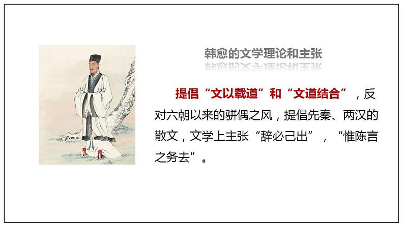 人教高中语文必修上 10.2《师说》(课件)-【新教材精创】2020-2021学年第7页