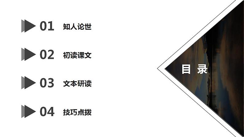 人教高中语文必修上 16.1《赤壁赋》(课件)-【新教材精创】2020-2021学年第3页