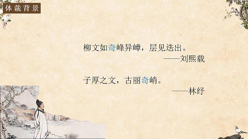 11.《种树郭橐驼传》课件32张 2021-2022学年统编版高中语文选择性必修下册第3页