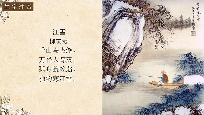 11.《种树郭橐驼传》课件32张 2021-2022学年统编版高中语文选择性必修下册第4页
