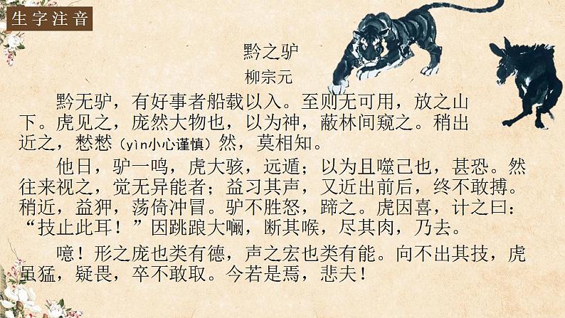 11.《种树郭橐驼传》课件32张 2021-2022学年统编版高中语文选择性必修下册第5页