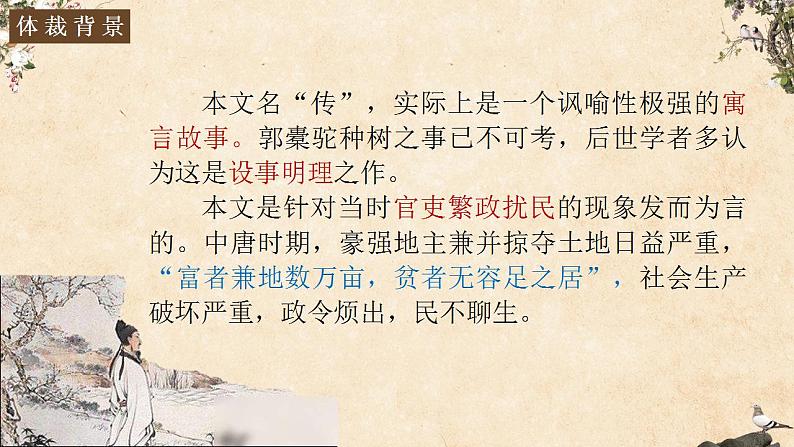 11.《种树郭橐驼传》课件32张 2021-2022学年统编版高中语文选择性必修下册第6页
