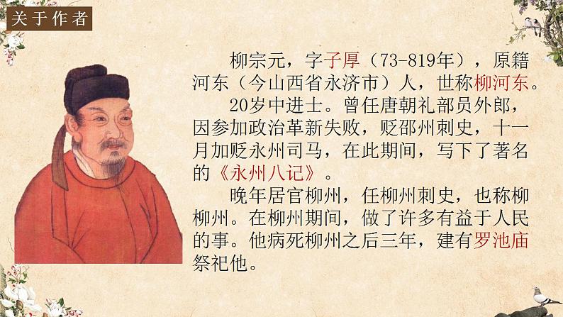11.《种树郭橐驼传》课件32张 2021-2022学年统编版高中语文选择性必修下册第7页