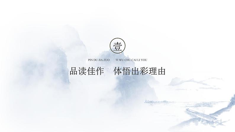 人教高中语文必修上 第一单元《单元学习任务》集体备课课件.03