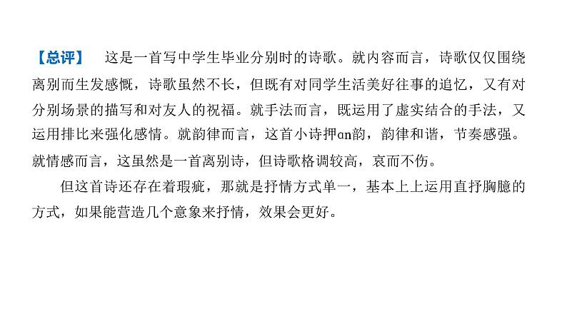 人教高中语文必修上 第一单元《单元学习任务》集体备课课件.07