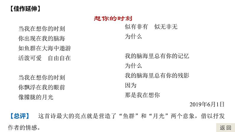 人教高中语文必修上 第一单元《单元学习任务》集体备课课件.08