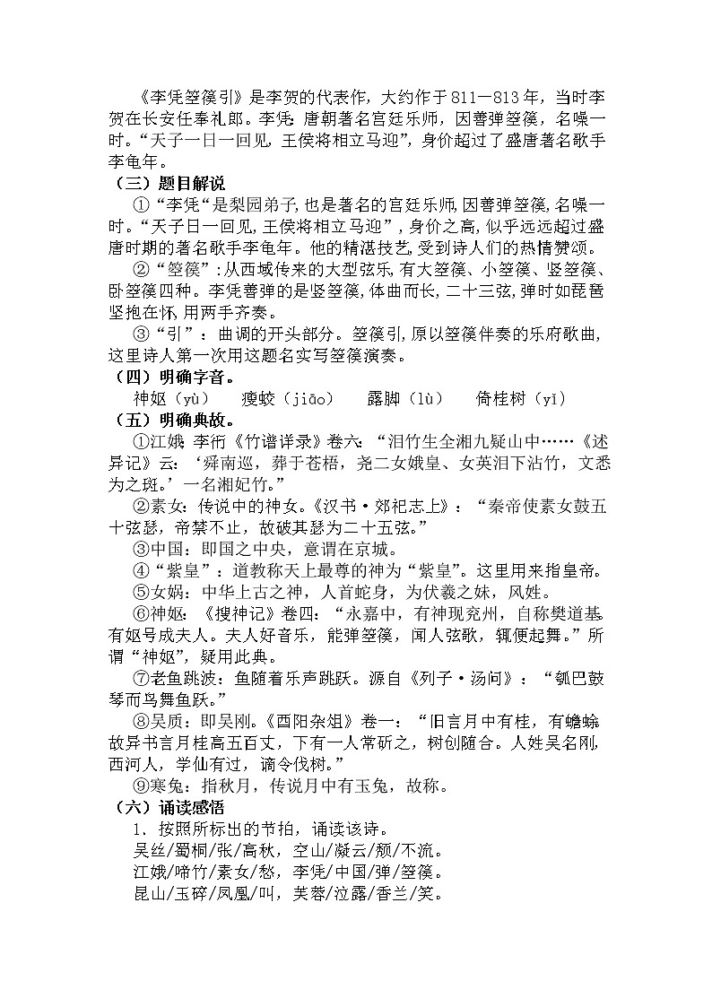 统编版高中语文选择性必修中册古诗词诵读:《 李凭弹箜篌引》 教学设计第2页