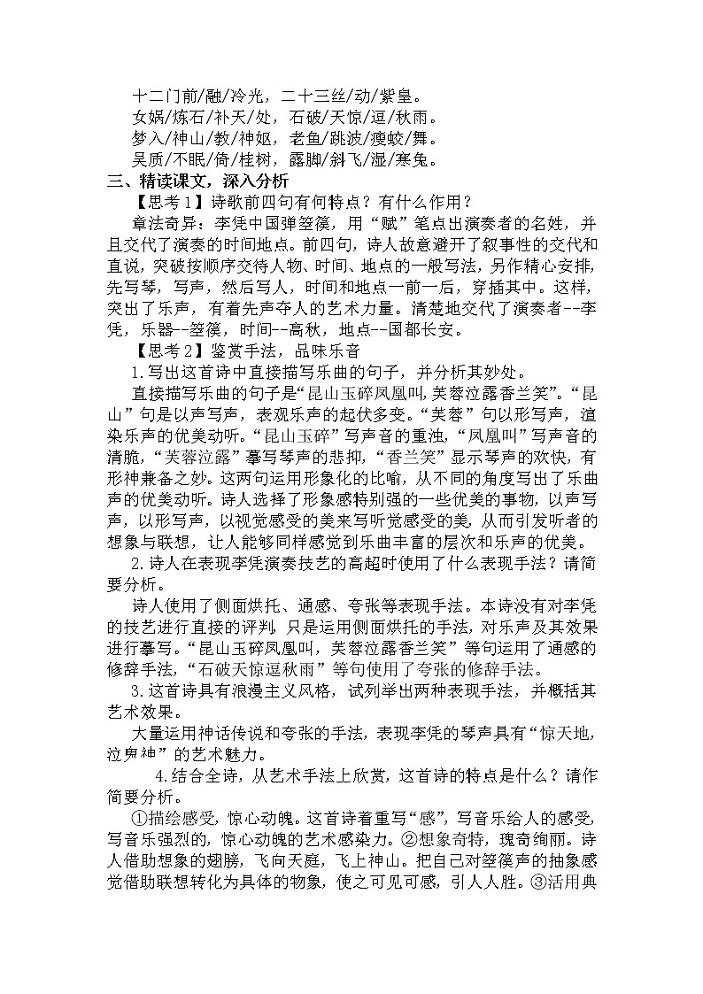 统编版高中语文选择性必修中册古诗词诵读:《 李凭弹箜篌引》 教学设计第3页