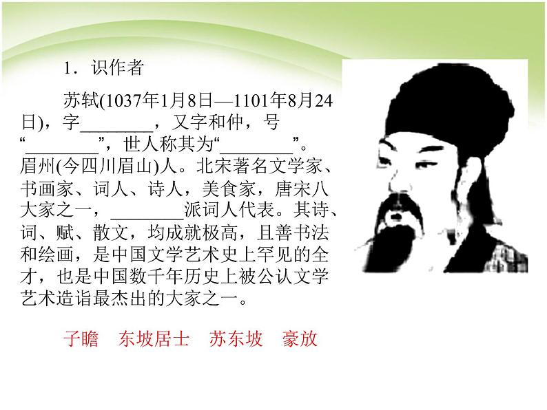 人教高中语文必修上 语文_第三单元第9课_赤壁赋同步教学课件_新人教版必修203