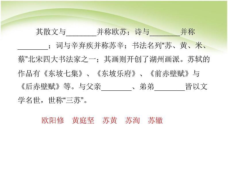 人教高中语文必修上 语文_第三单元第9课_赤壁赋同步教学课件_新人教版必修204