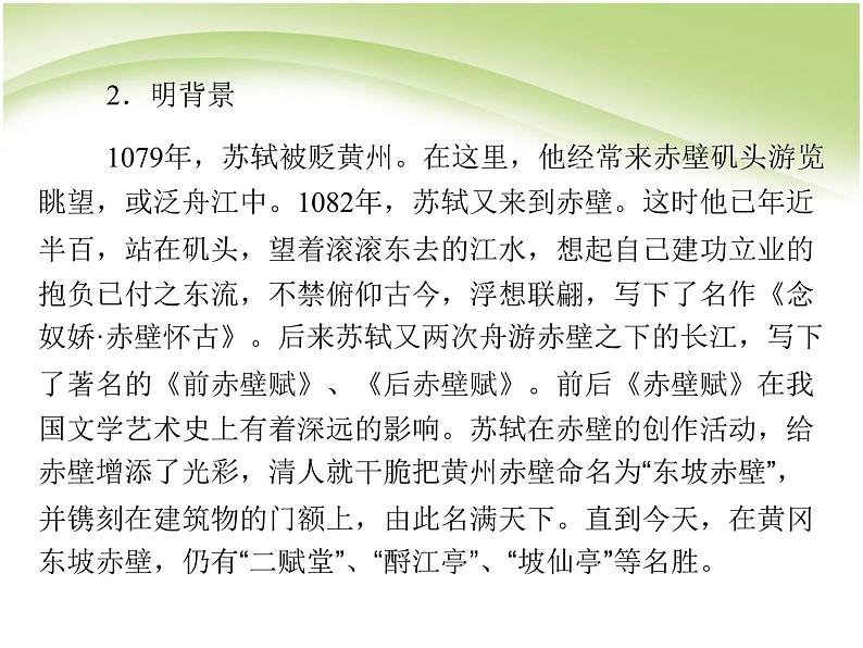 人教高中语文必修上 语文_第三单元第9课_赤壁赋同步教学课件_新人教版必修205