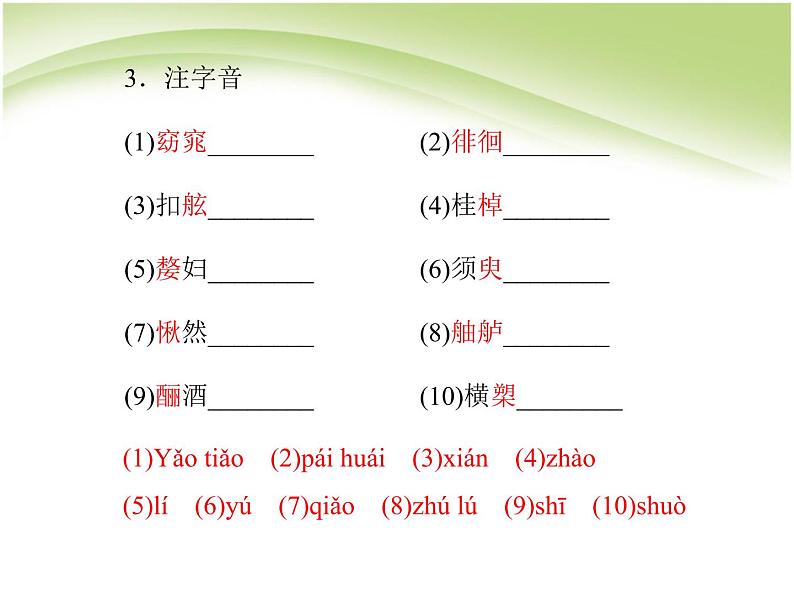人教高中语文必修上 语文_第三单元第9课_赤壁赋同步教学课件_新人教版必修206