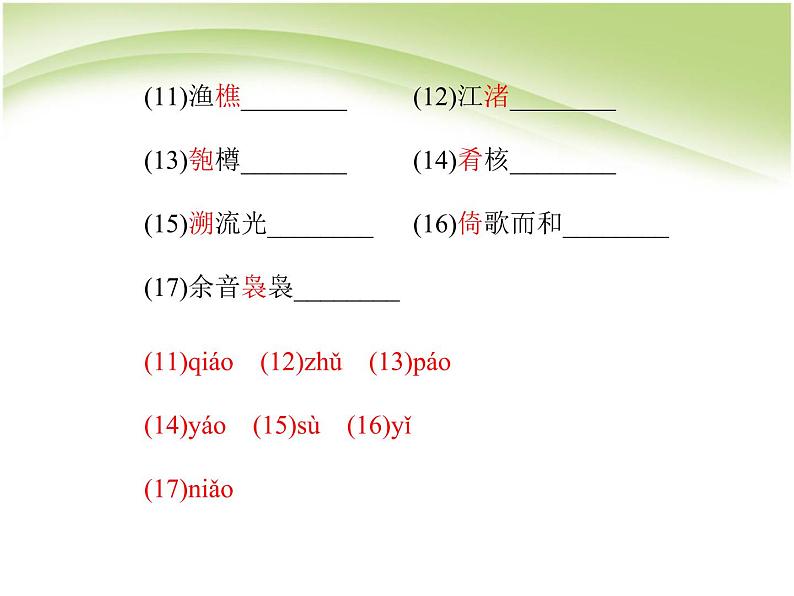 人教高中语文必修上 语文_第三单元第9课_赤壁赋同步教学课件_新人教版必修207