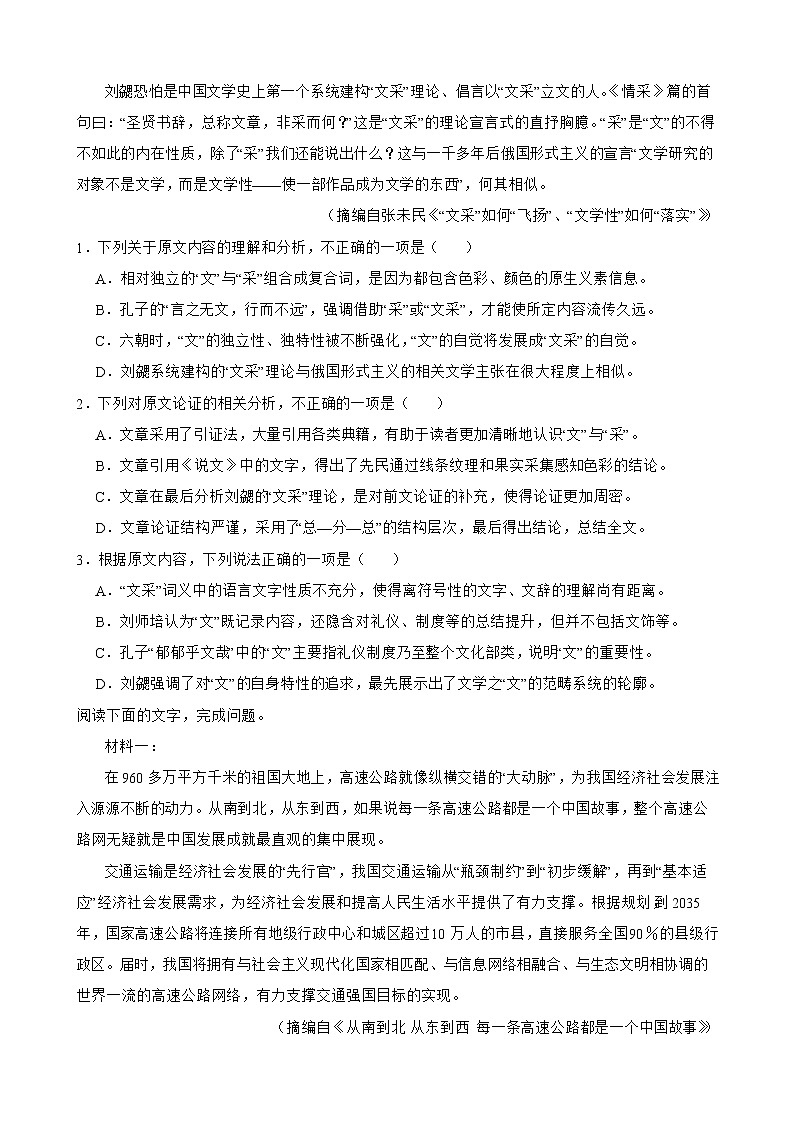 河南省百所名校2021-2022学年高三下学期语文第二次学业质量联合检测试卷及答案第2页