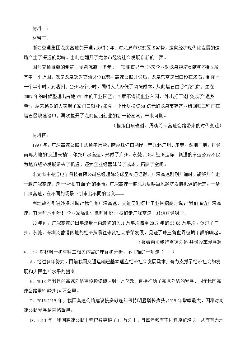 河南省百所名校2021-2022学年高三下学期语文第二次学业质量联合检测试卷及答案第3页