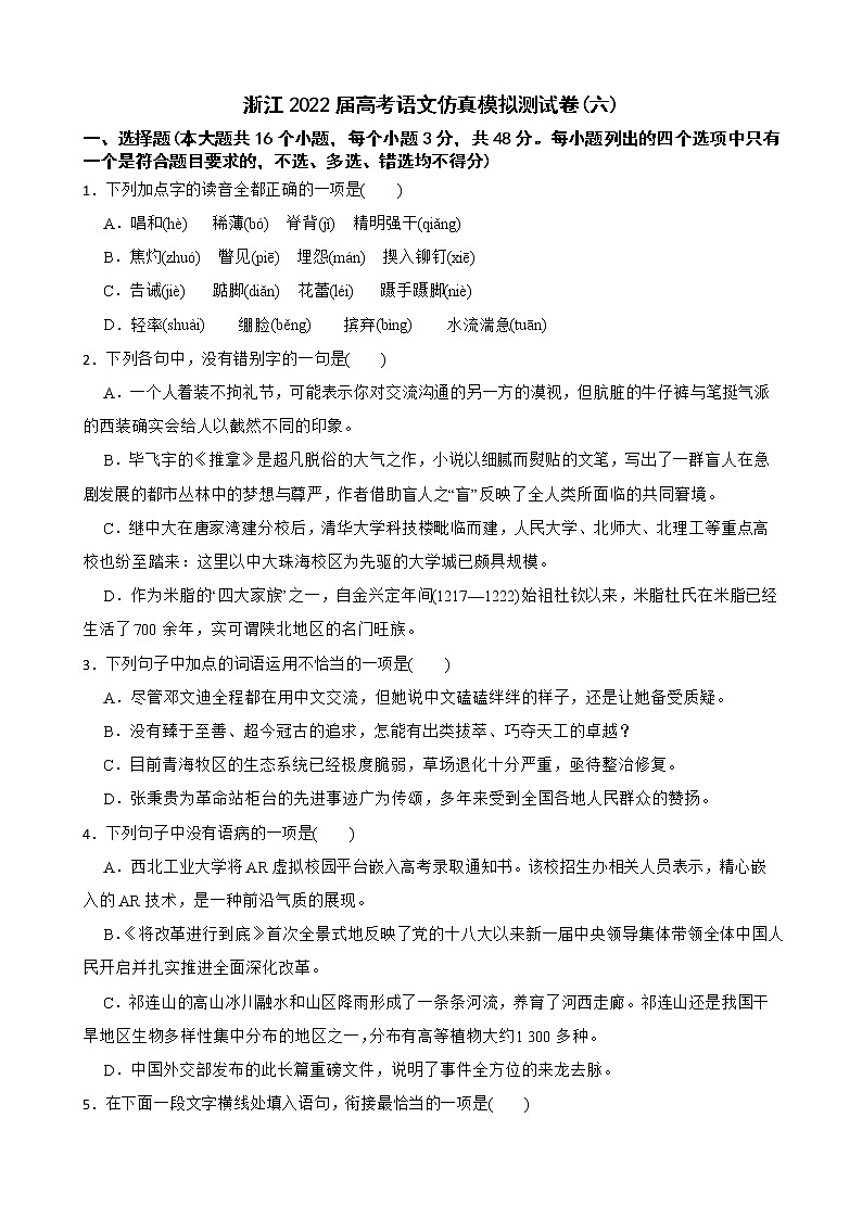 浙江2022届高考语文仿真模拟测试卷及答案01