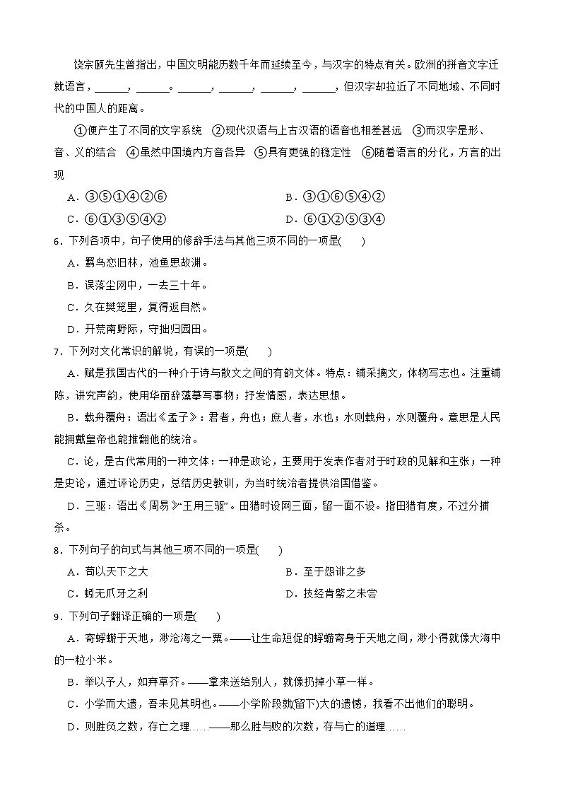 浙江2022届高考语文仿真模拟测试卷及答案02