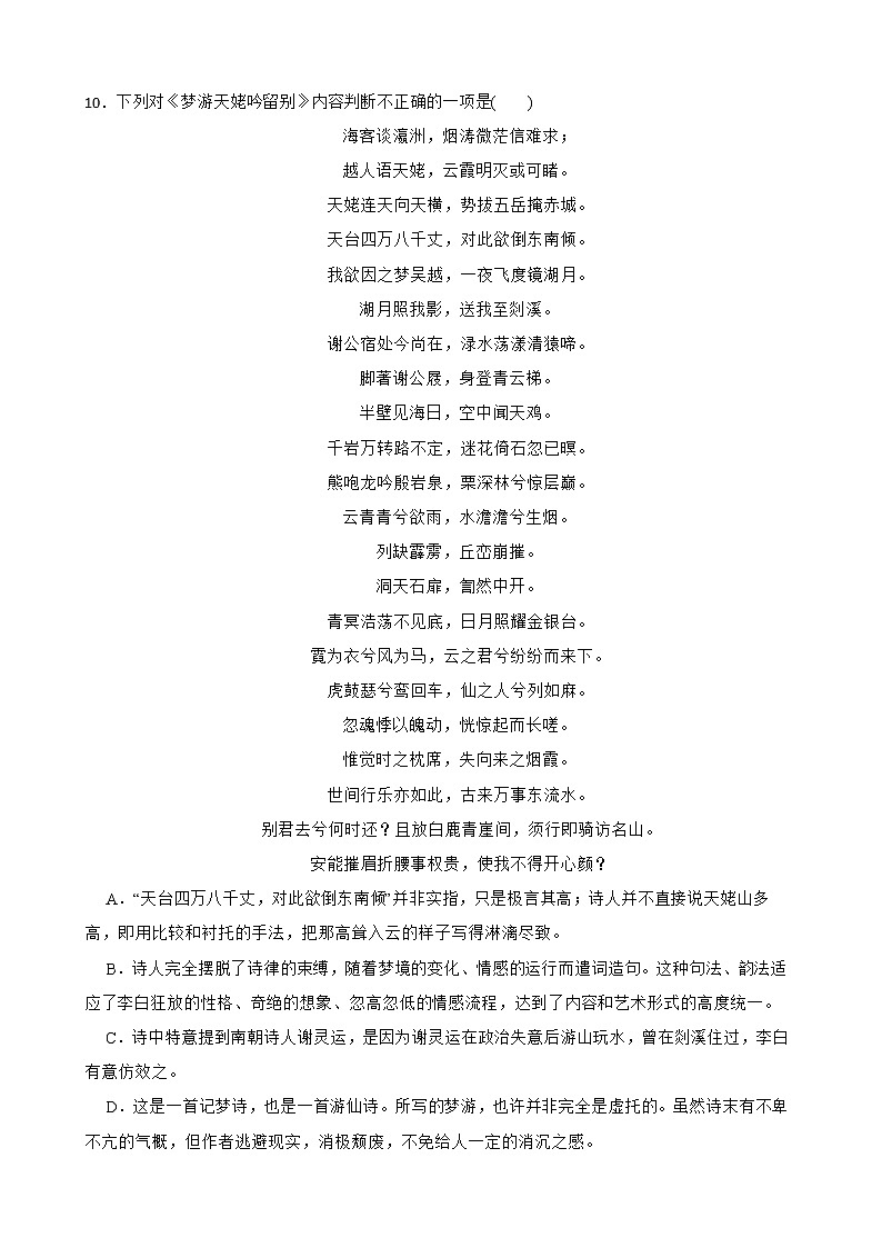 浙江2022届高考语文仿真模拟测试卷及答案03