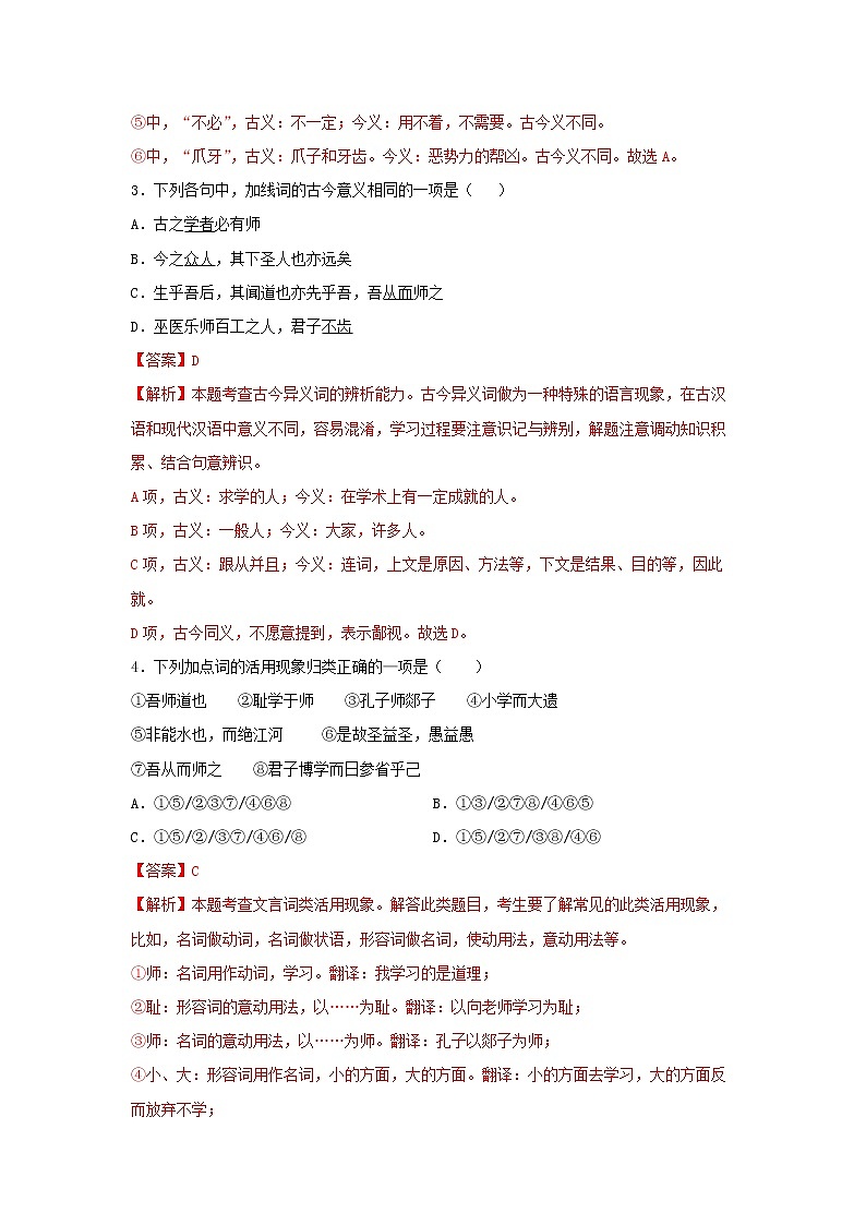 人教高中语文必修上 10.2《师说》(同步习题)(含答案)第2页
