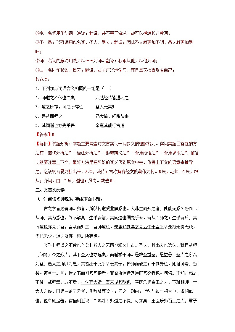 人教高中语文必修上 10.2《师说》(同步习题)(含答案)第3页