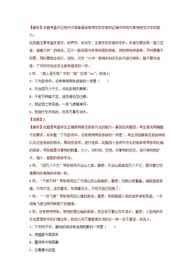人教高中语文必修上 8.1《梦游天姥吟留别》(同步习题)(含答案)第2页