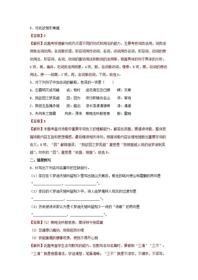 人教高中语文必修上 8.1《梦游天姥吟留别》(同步习题)(含答案)第3页
