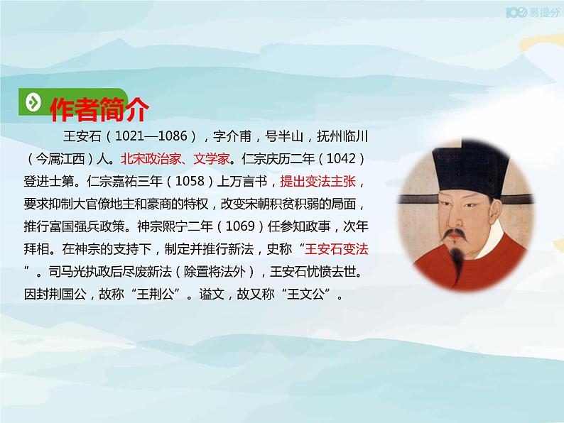 高中语文必修下 152 答司马谏议书 课件 (共43张)第2页