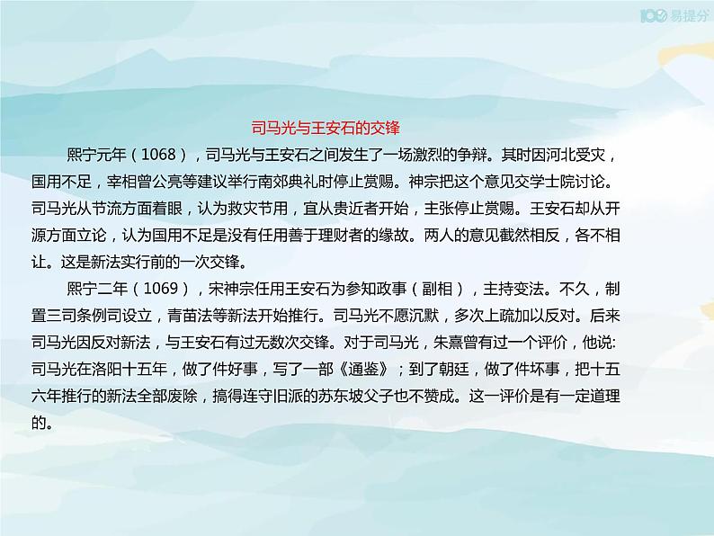 高中语文必修下 152 答司马谏议书 课件 (共43张)第7页