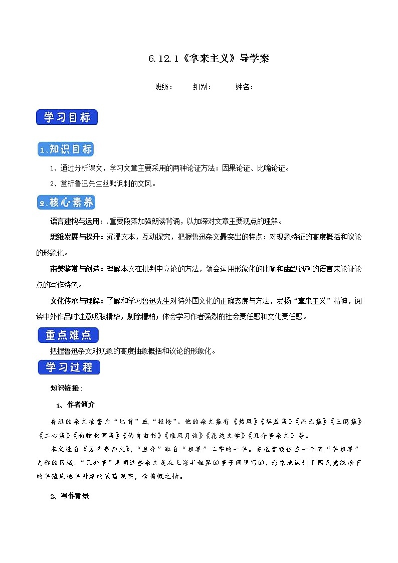 人教高中语文必修上 6.12 拿来主义导学案第1页