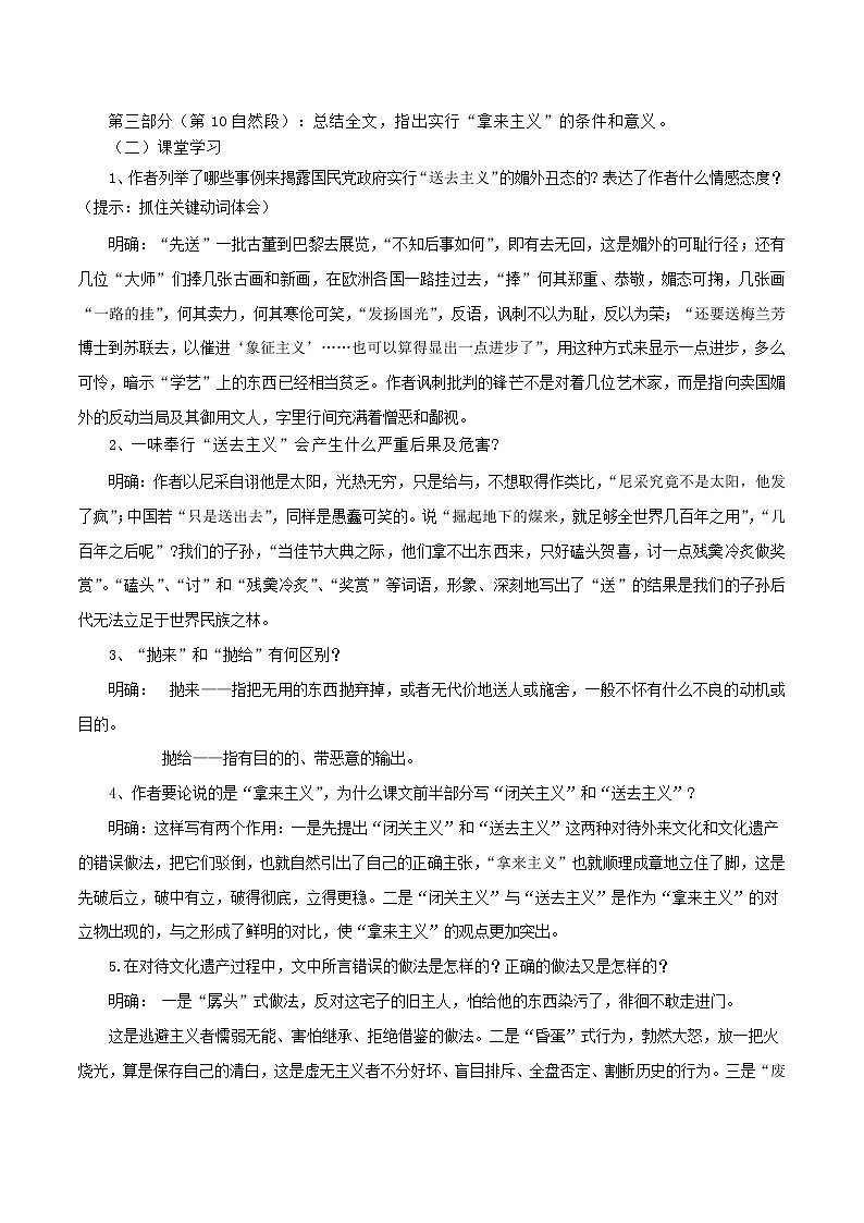 人教高中语文必修上 6.12 拿来主义导学案第3页