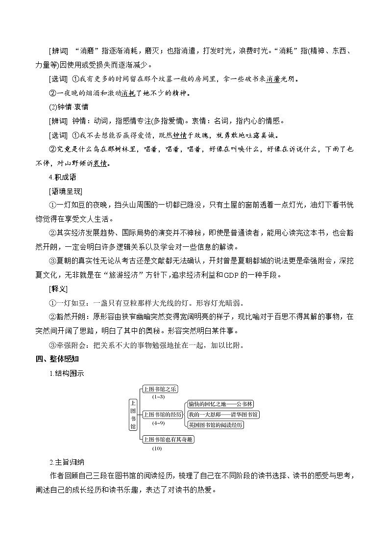 人教高中语文必修上 6.13.2 上图书馆教学设计03
