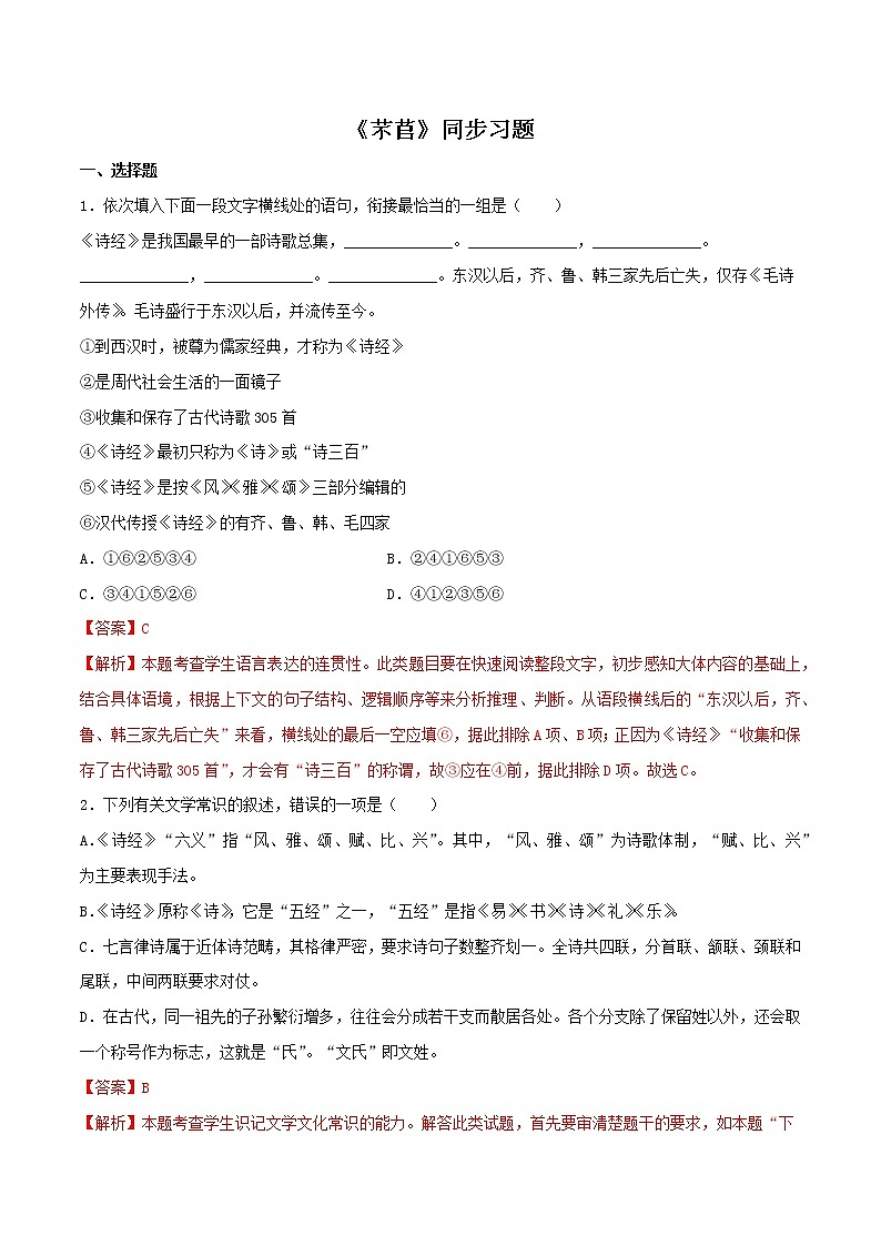 人教高中语文必修上 6.1《芣苢》(同步习题)(含答案)第1页