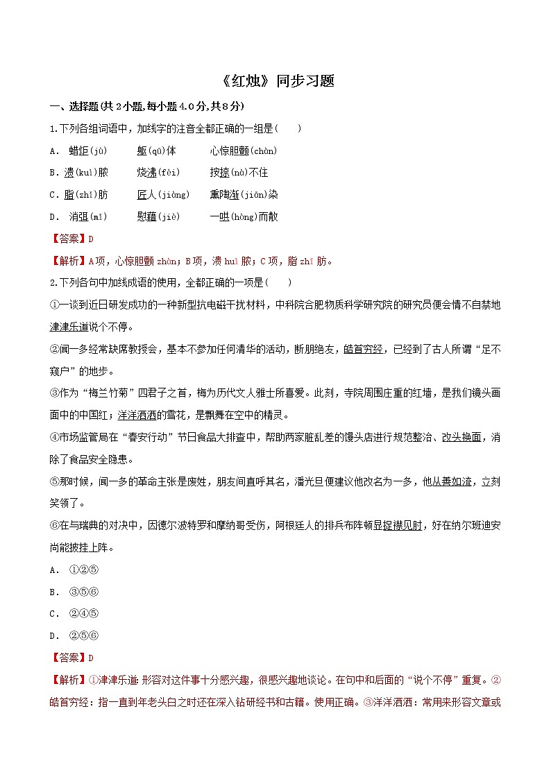人教高中语文必修上 2.2《红烛》(同步习题)(含答案)01