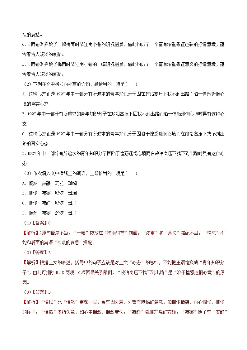 人教高中语文必修上 2.2《红烛》(同步习题)(含答案)03