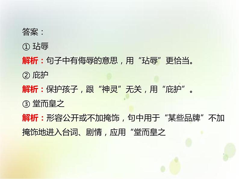 高中语文必修下 第六单元第13课《本课综合与测试》课堂巩固训练名校名师课件第2页