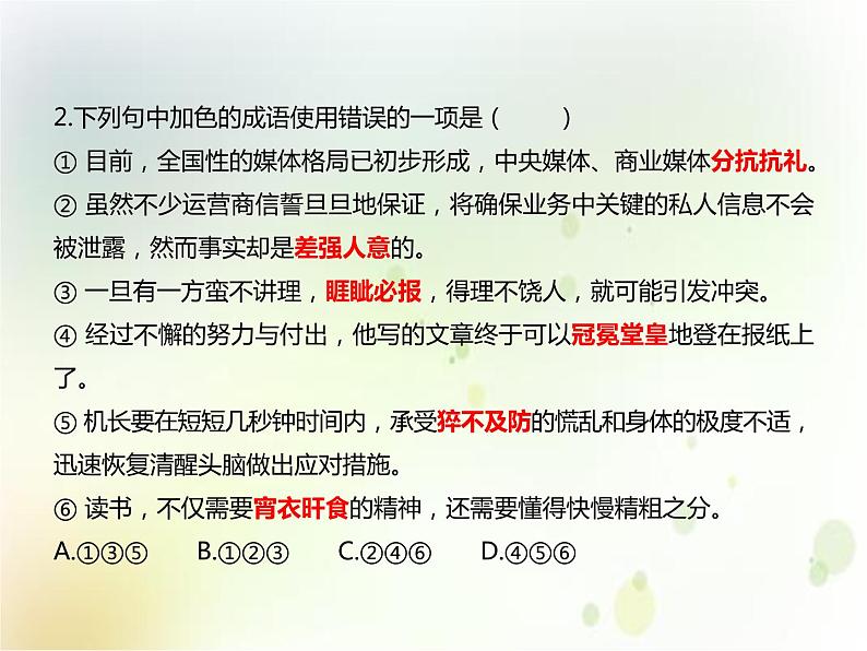 高中语文必修下 第六单元第13课《本课综合与测试》课堂巩固训练名校名师课件第3页