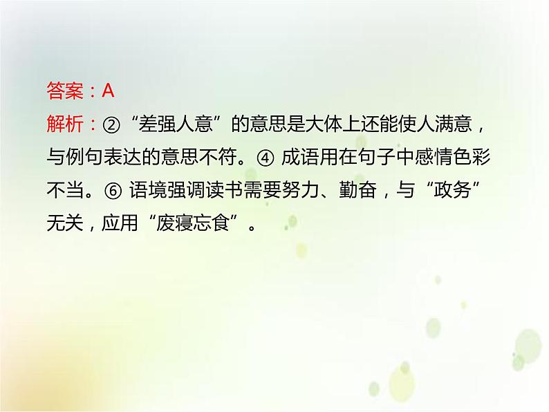 高中语文必修下 第六单元第13课《本课综合与测试》课堂巩固训练名校名师课件第4页