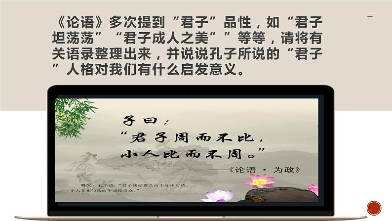 高中语文选择性必修上 《论语十二章》《大学之道》《人皆有不忍之心》(教学课件)同步教学 402