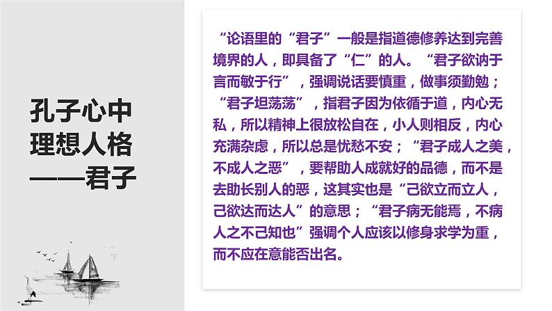高中语文选择性必修上 《论语十二章》《大学之道》《人皆有不忍之心》(教学课件)同步教学 405