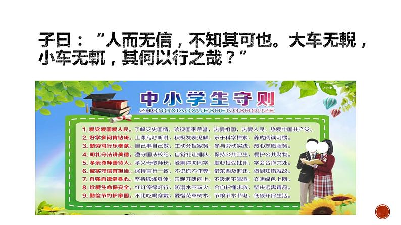 高中语文选择性必修上 《论语十二章》《大学之道》《人皆有不忍之心》(教学课件)同步教学 407