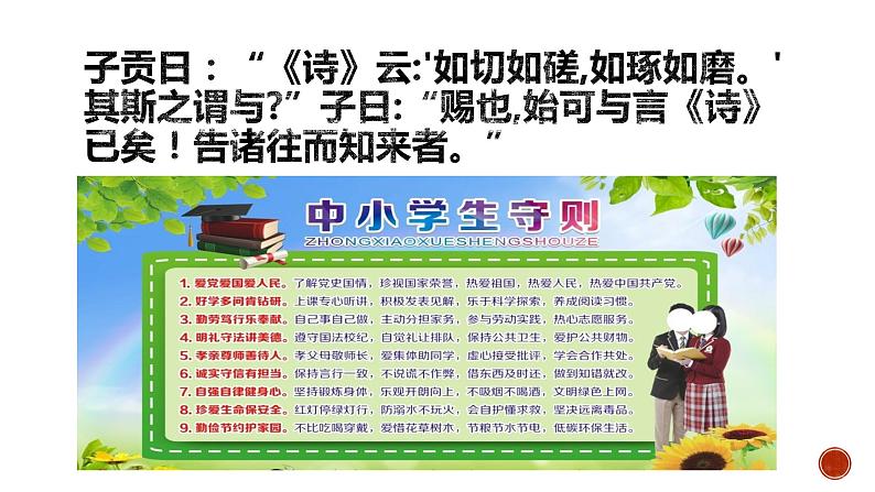 高中语文选择性必修上 《论语十二章》《大学之道》《人皆有不忍之心》(教学课件)同步教学 408