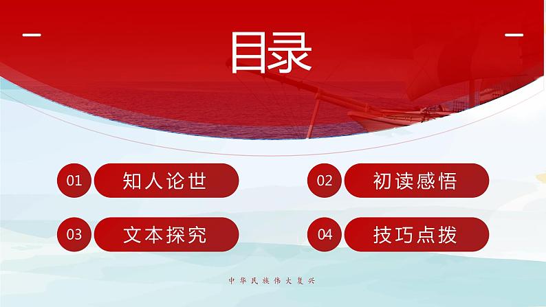高中语文选择性必修上 《长征胜利万岁》课件04