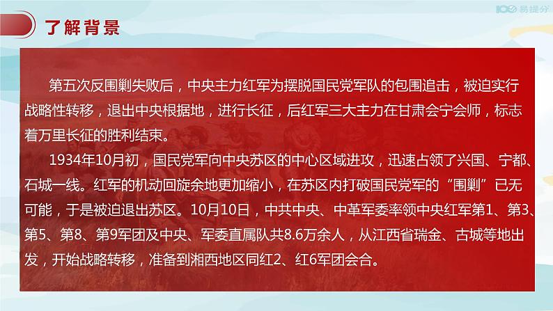 高中语文选择性必修上 《长征胜利万岁》课件08