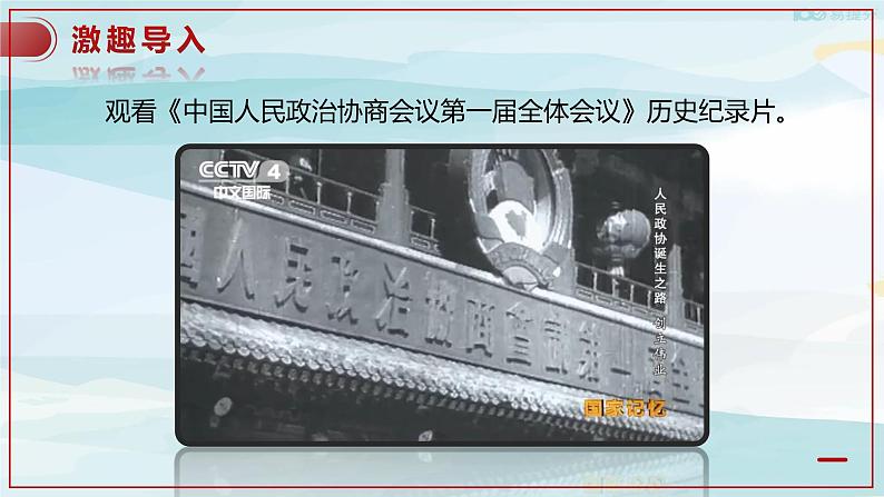高中语文选择性必修上 1 《中国人民站起来了》(课件)第2页